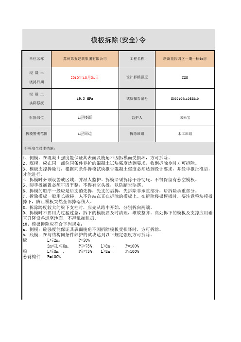 拆模令