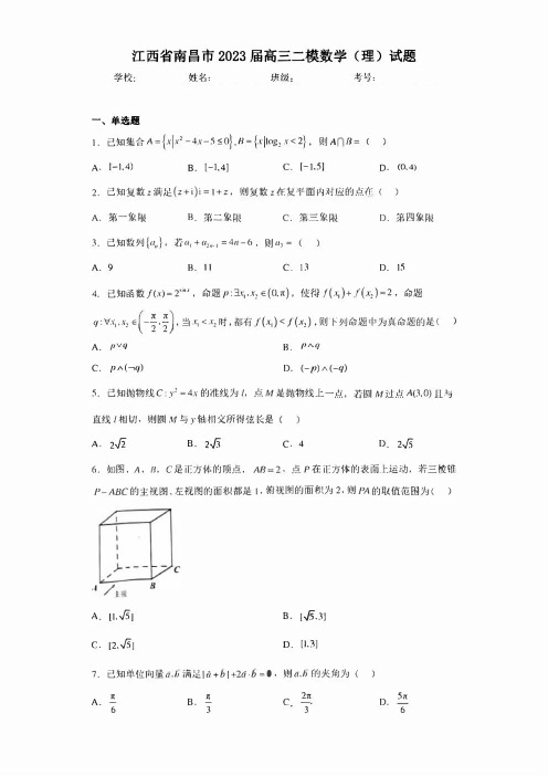 江西省南昌市2023届高三二模数学(理)试题(含答案)