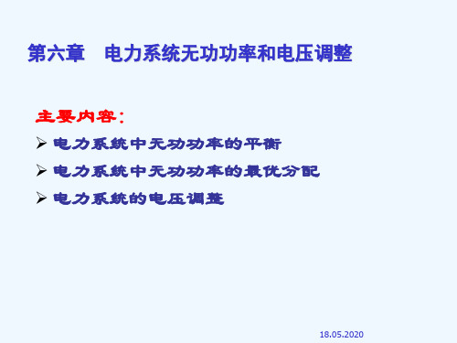 第八章对称分量法应用电力系统分析