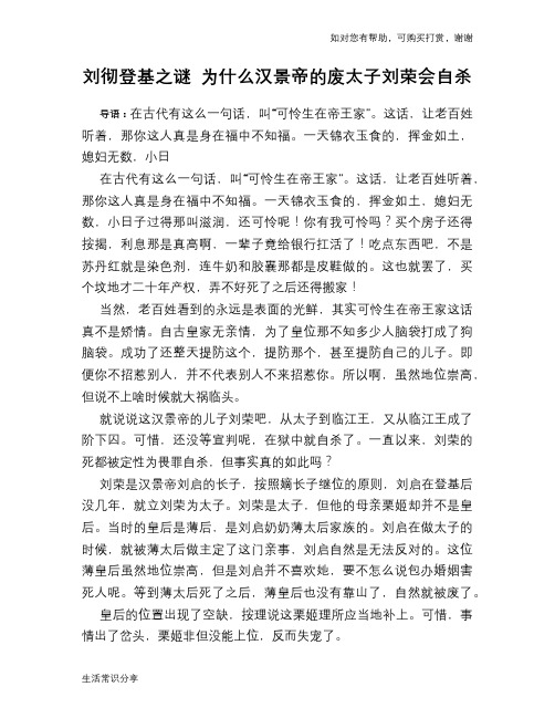 历史趣谈刘彻登基之谜 为什么汉景帝的废太子刘荣会自杀