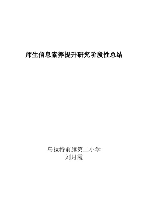 师生信息素养提升研究阶段性总结