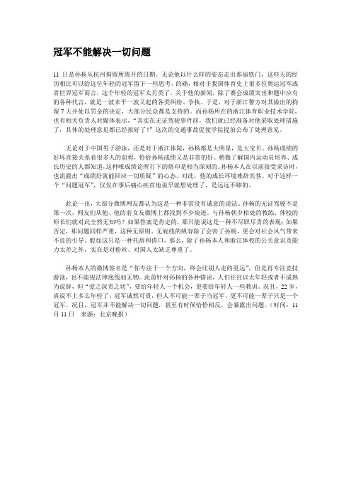 冠军不能解决一切问题