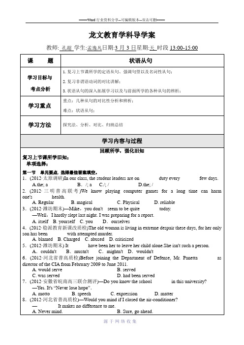 状语从句导学案