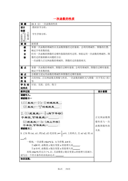 八年级数学下册20.3一次函数的性质2教案沪教版五四制