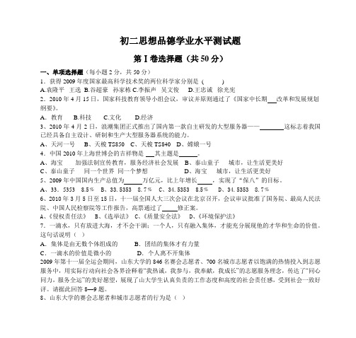 初二思想品德学业水平测试题