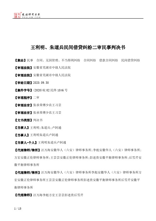 王利明、朱道兵民间借贷纠纷二审民事判决书