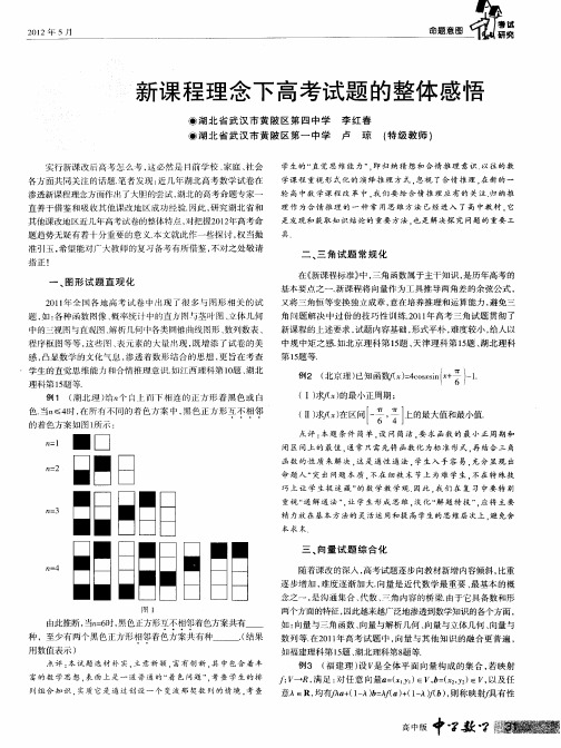 新课程理念下高考试题的整体感悟