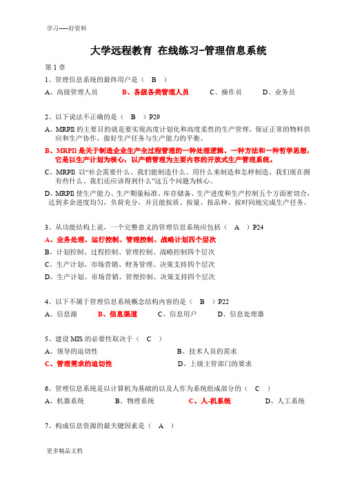 信息系统在线练习-大学远程教育第二学期秋教学提纲