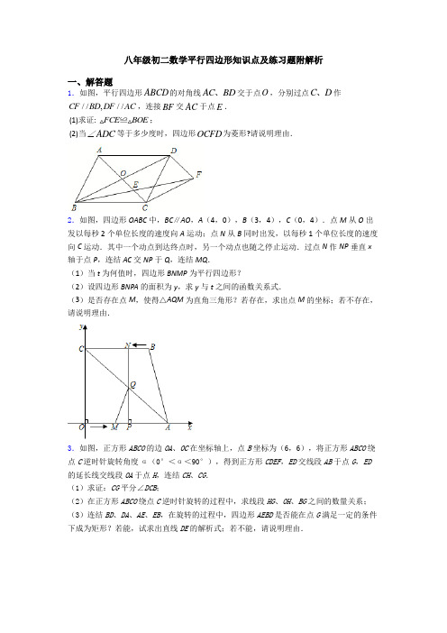 八年级初二数学平行四边形知识点及练习题附解析 (2)