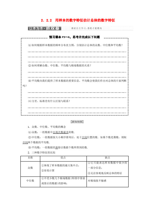 高中数学第二章统计2_2用样本估计总体2_2_2用样本的数字特征估计总体的数字特征教学案