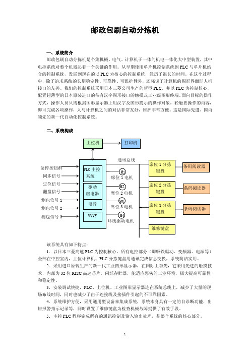 邮政包刷自动分拣机 - 邮政包刷自动分拣机是个集机械、电气