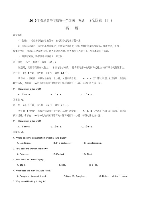 2019年全国卷Ⅲ高考英语试题文档版含答案【2020新】.pdf