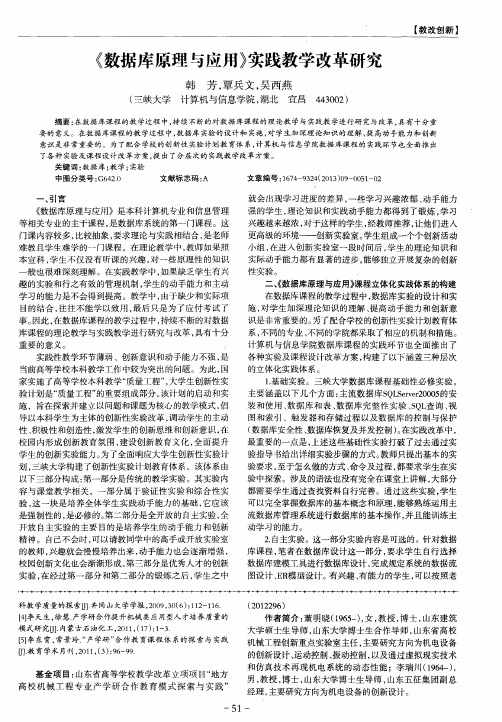 《数据库原理与应用》实践教学改革研究