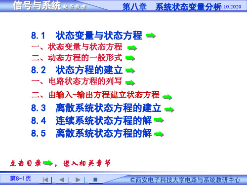 信号与系统教案第8章参考幻灯片