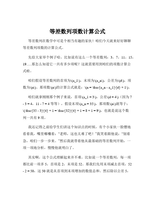 等差数列项数计算公式