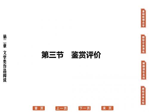 高考复习现代文阅读之鉴赏评价PPT (共89张PPT)