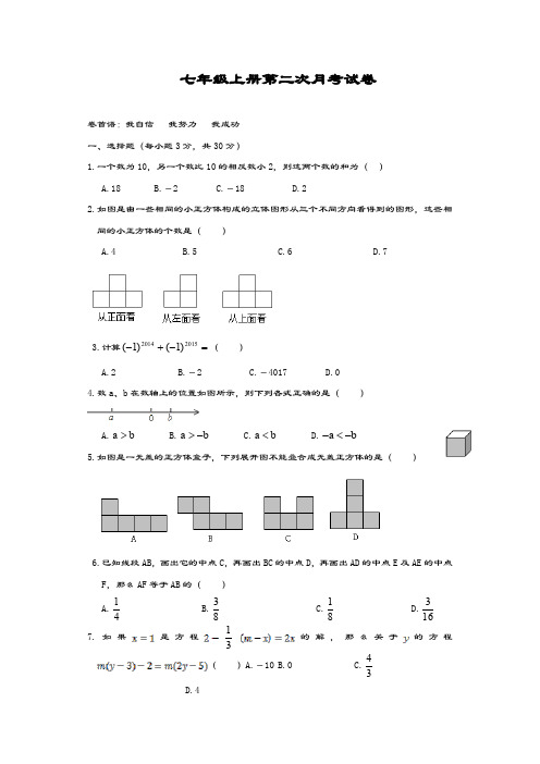 最新北师大版七年级数学上册第二次月考测试卷及答案解析