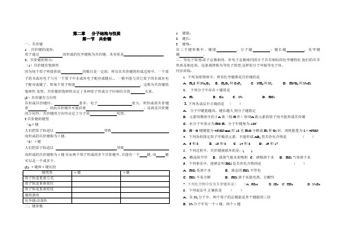 分子结构与性质