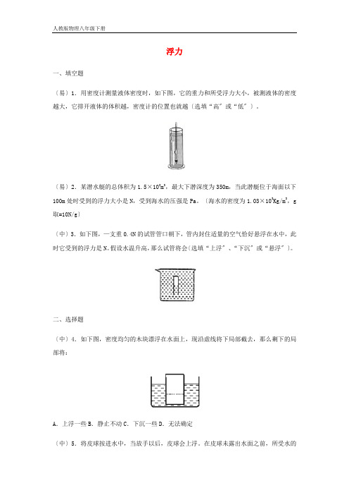 人教版物理八年级下册 10.1浮力课时训练(人教版八下)