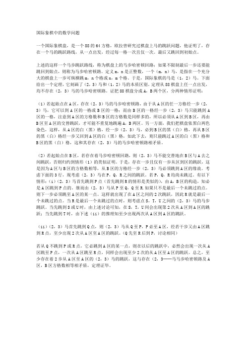 国际象棋中的数学问题