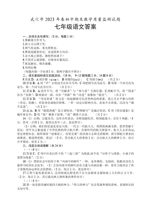 湖北省黄冈市武穴市2022-2023学年七年级下学期期末考试语文试题答案