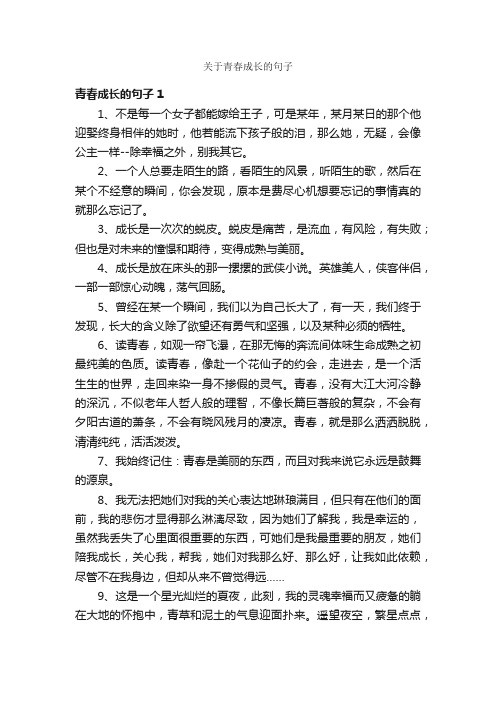 关于青春成长的句子