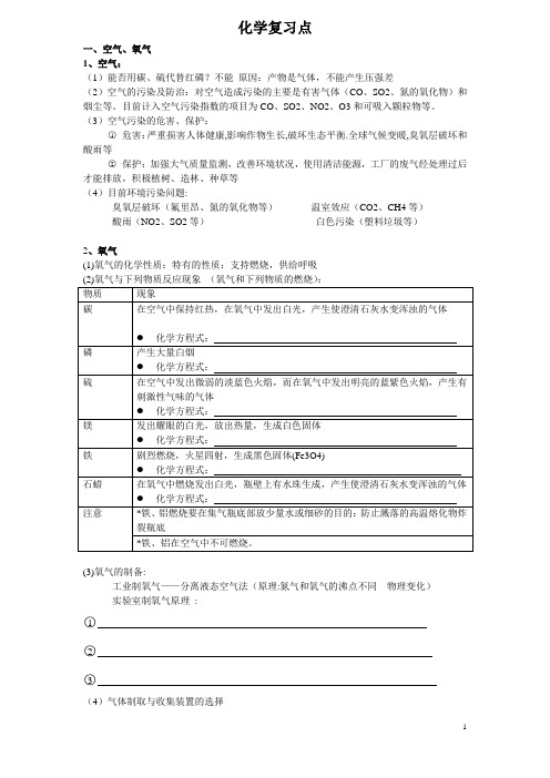 初中化学部分知识点总结：碳氢氧