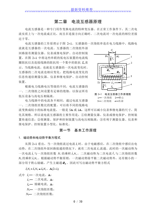 第二章-电流互感器原理