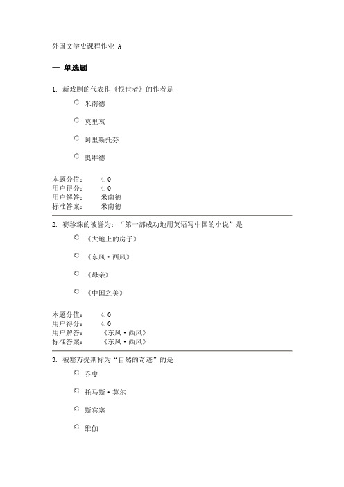 兰大15   外国文学史课程作业_A  带答案