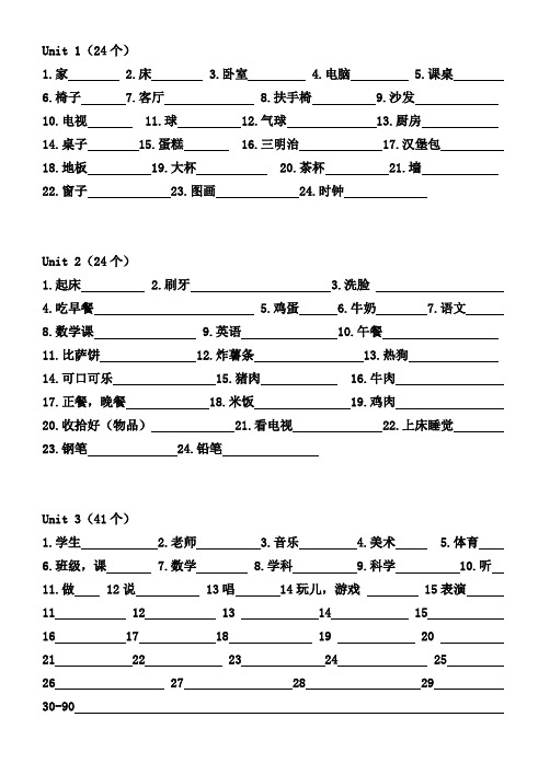 新版英语四年级下册单词自测表