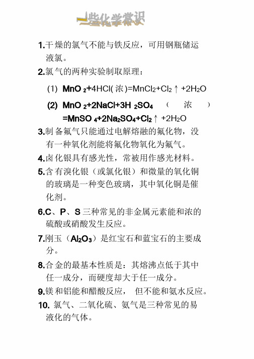 一些高中化学常识