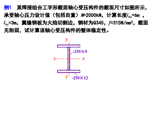 钢结构第四章计算题.