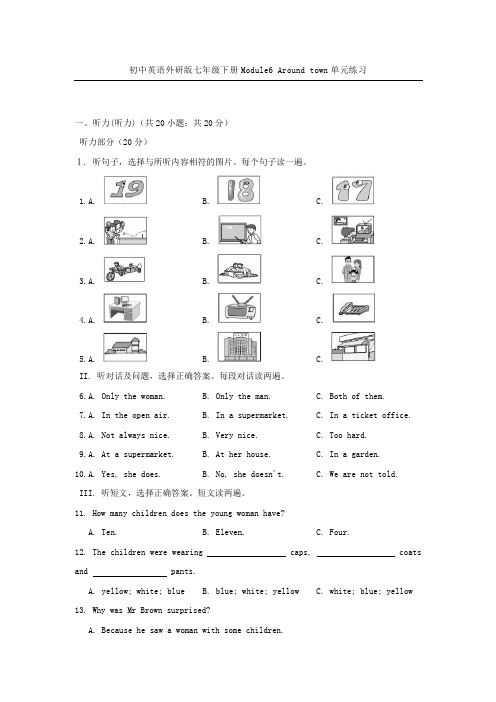 初中英语外研版七年级下册Module6 Around town单元练习【含答案】