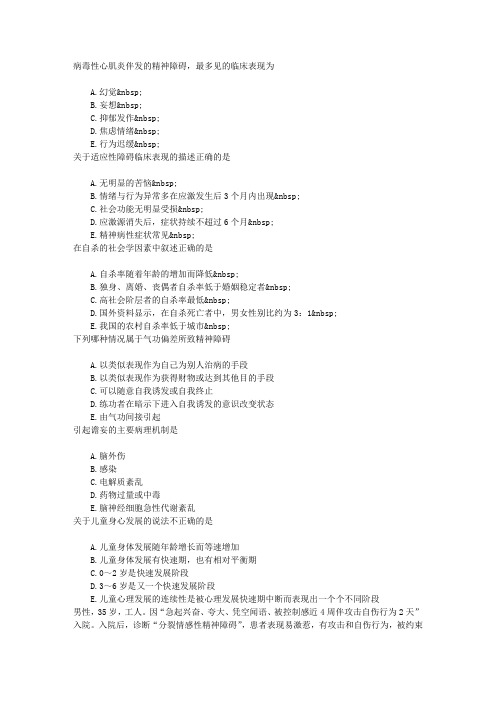 精神病学(医学高级)章节练习(2015