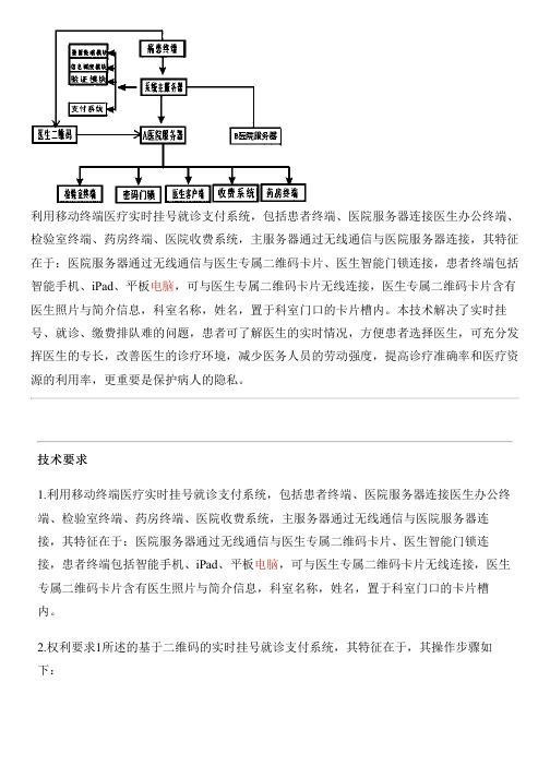 利用移动终端医疗实时挂号就诊支付系统的制作流程