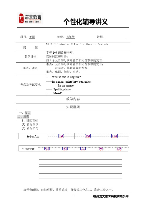 新初一小班英语衔接2