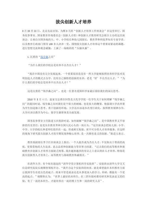 创新人才培养的几点思考