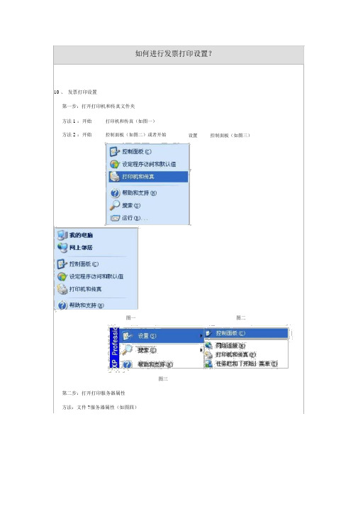 发票打印设置