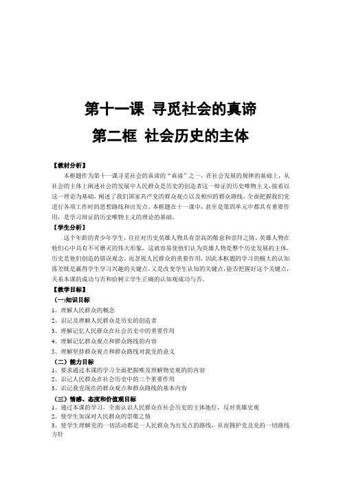 11.2社会历史的主体(教案)