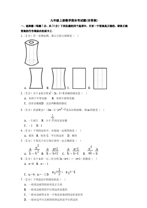 【5套打包】临沂市初三九年级数学上期末考试检测试题及答案