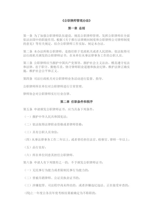 公职律师管理办法