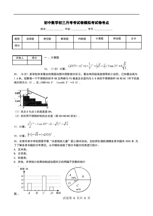 初中数学初三月考考试卷模拟考试卷考点_1.doc