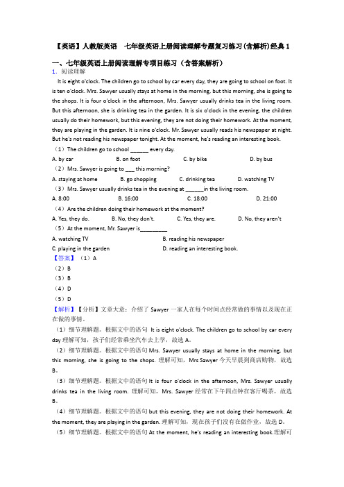 【英语】人教版英语  七年级英语上册阅读理解专题复习练习(含解析)经典1