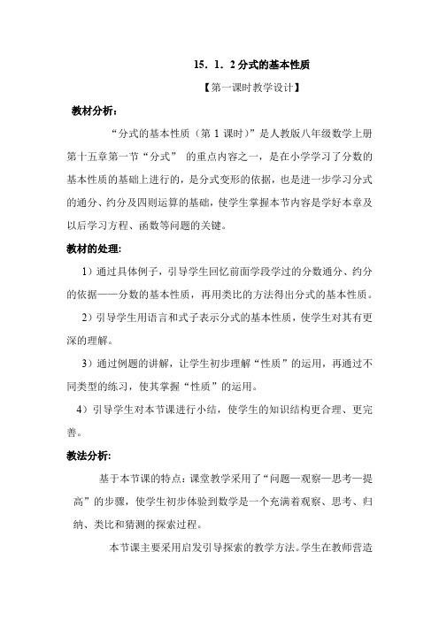 初中数学_分式的基本性质教学设计学情分析教材分析课后反思