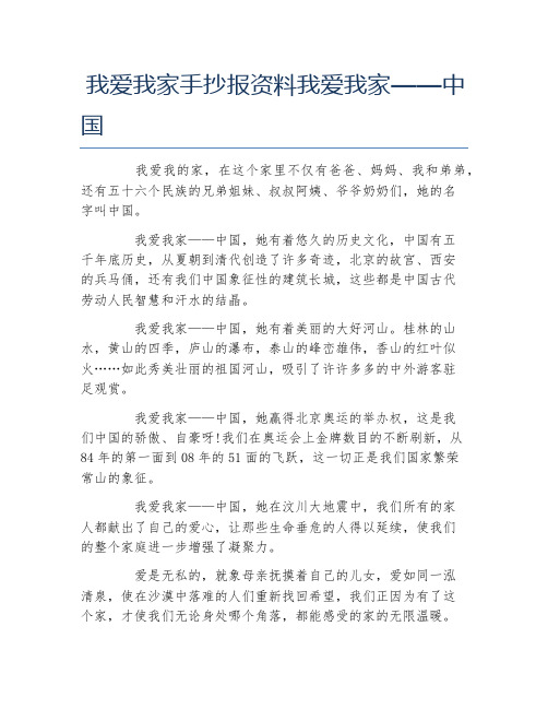 我爱我家手抄报资料我爱我家中国文字稿