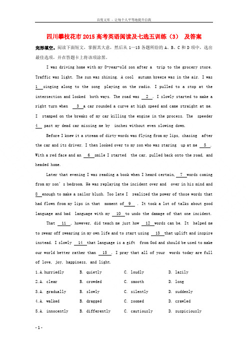 四川省攀枝花市2015高考英语阅读及七选五训练