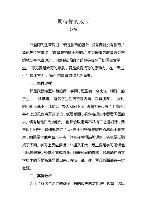 小学教师师德案例