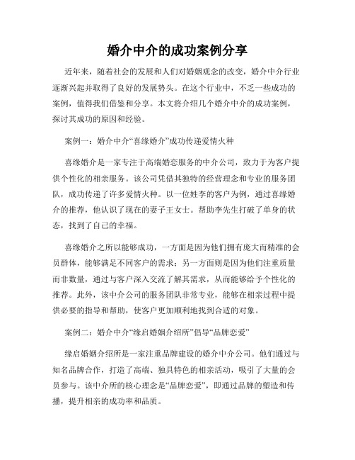 婚介中介的成功案例分享