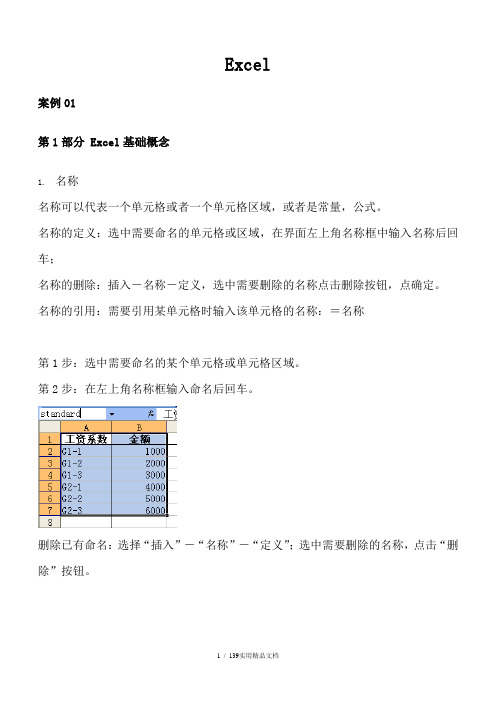 EXCEL在人力资源管理中的应用(案例与技巧)