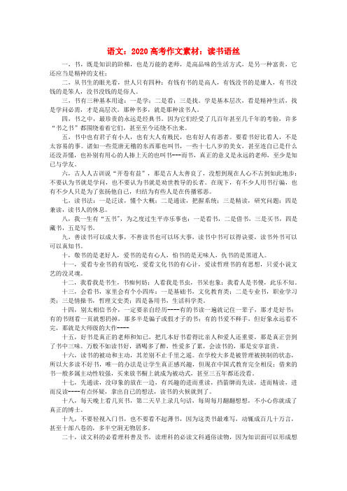 2020高考语文 读书语丝作文素材 精品